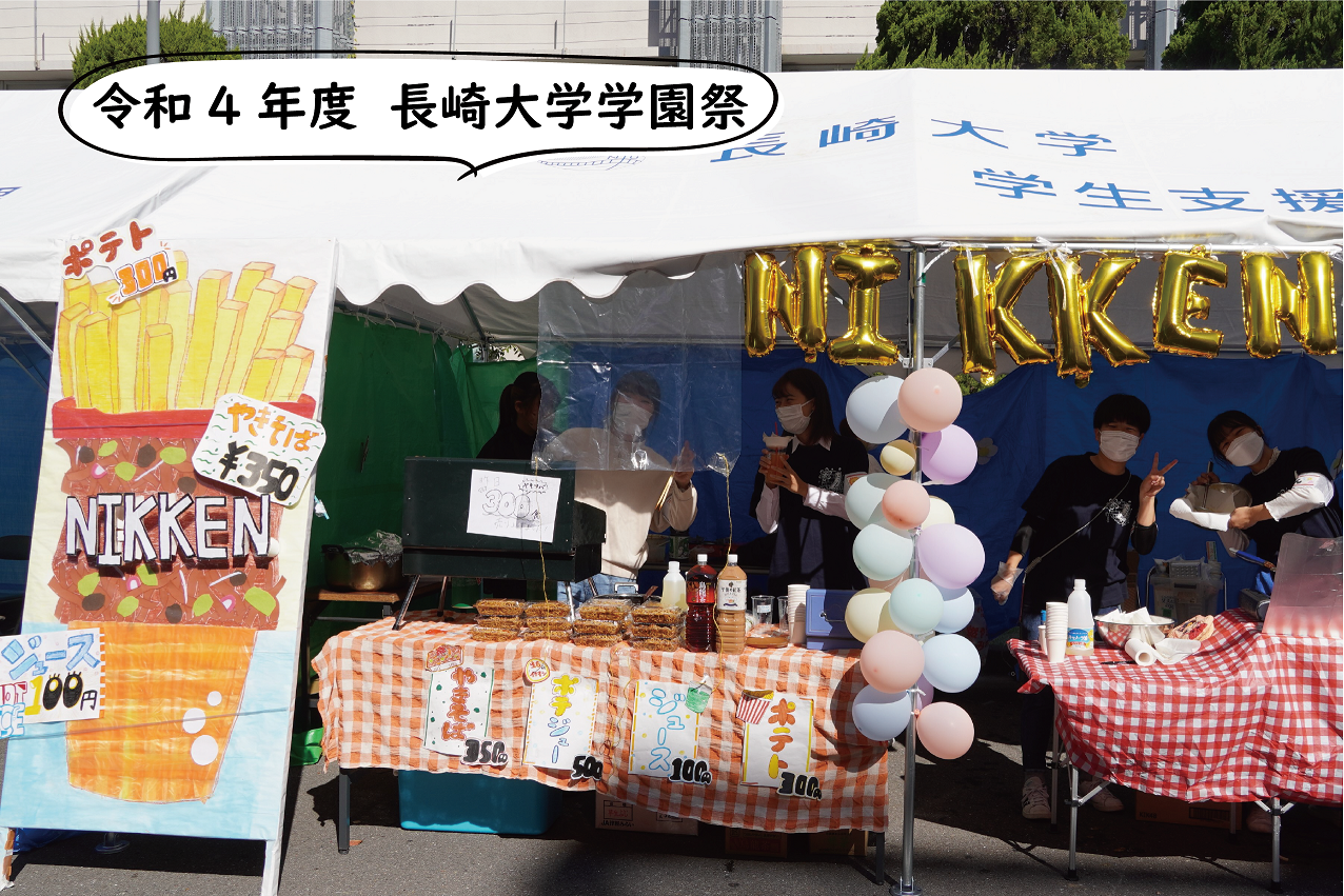 学園祭で「やきそば」を販売　日本教育研究会