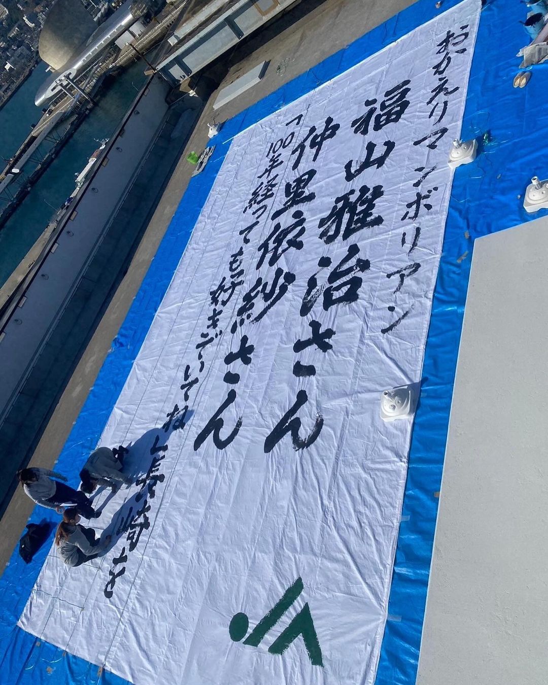 長崎大学全学書道部が長崎ランタンフェスティバル「皇帝パレード特別版」に向けた応援垂れ幕を揮毫