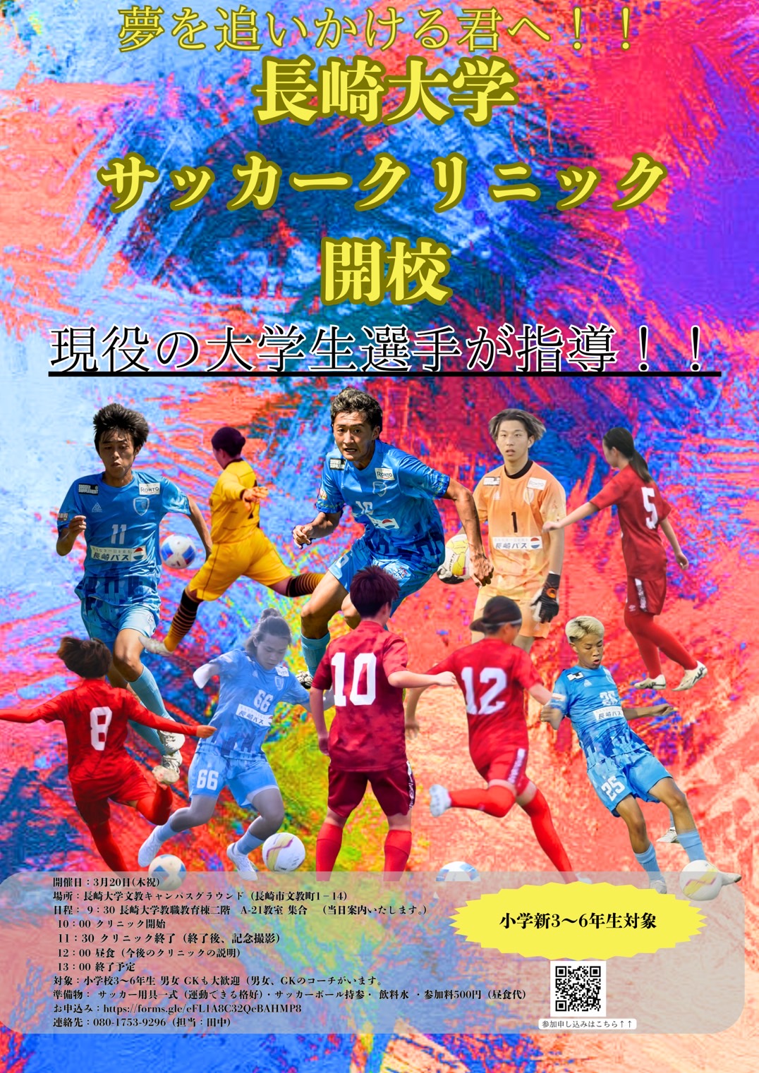 【長崎大学サッカー部】長崎大学サッカークリニック開校