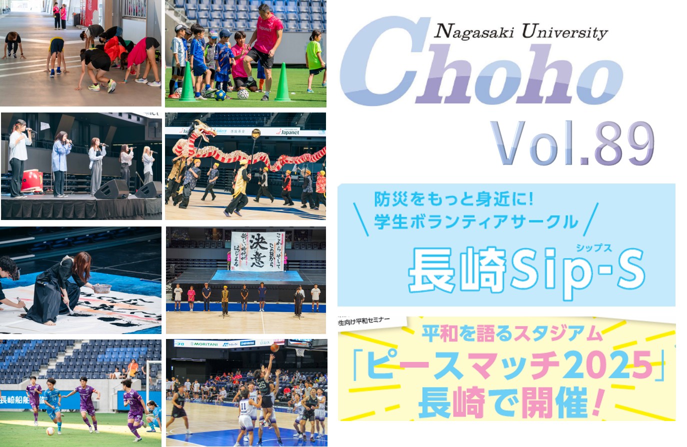 【Choho89号】西遊基金「平和を語るスタジアム「ピースマッチ2025」長崎で開催！」